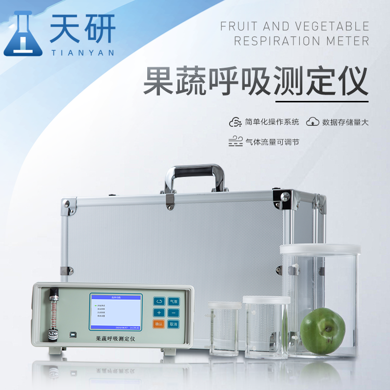 果蔬呼吸測定儀測呼吸強(qiáng)度流程