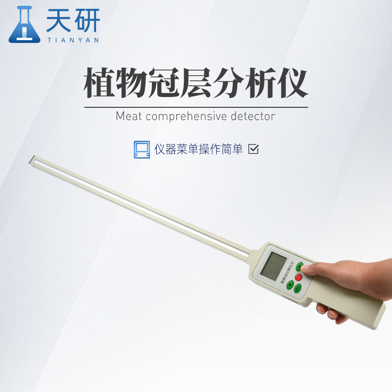 哪家植物冠層分析儀便宜質(zhì)量好