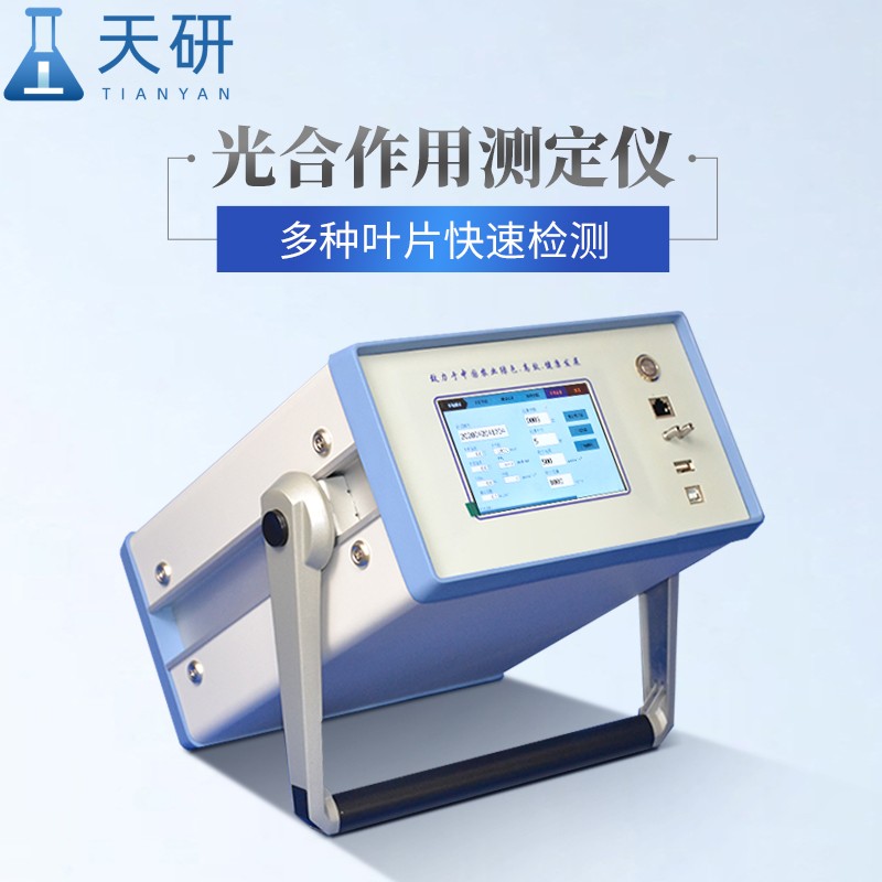 天研淺談：光合作用測定儀正確操作方法