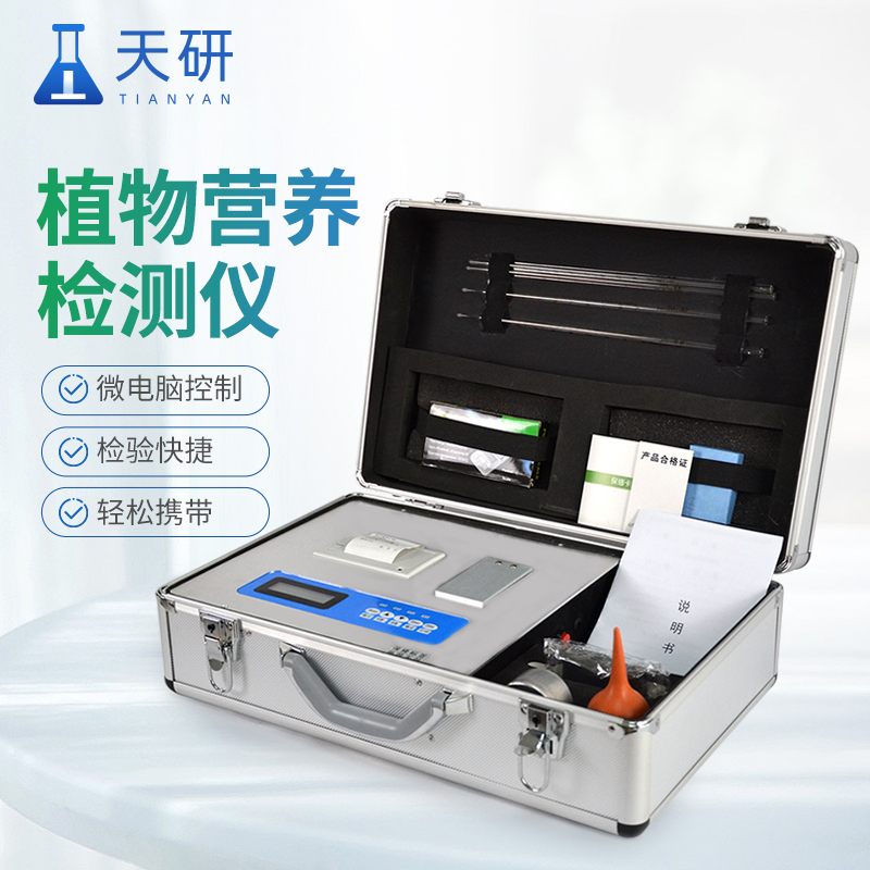 植物營(yíng)養(yǎng)測(cè)定儀
