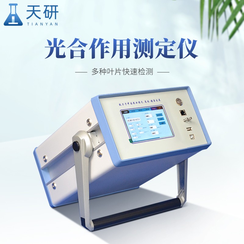 便攜式光合測(cè)定儀