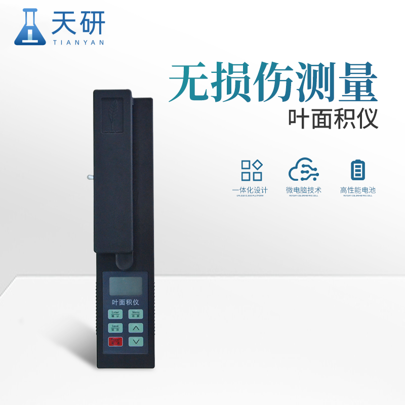 活體葉面積測量儀