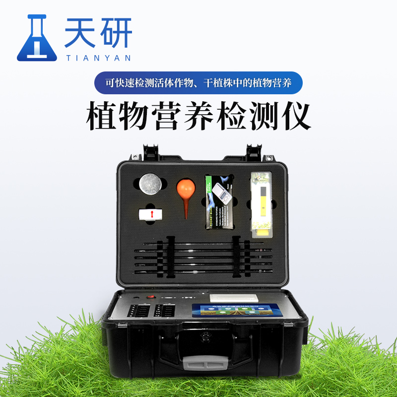 作物營養(yǎng)診斷儀