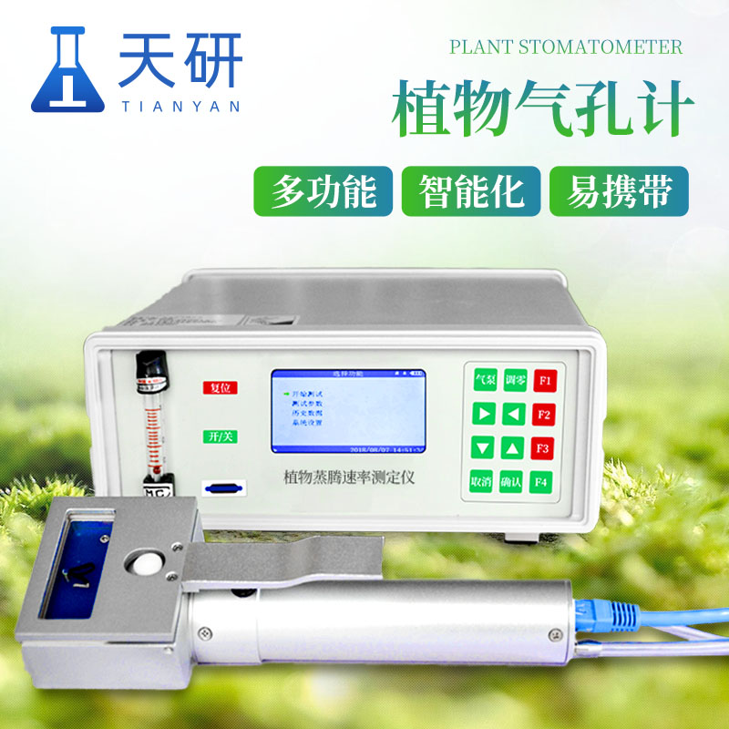 植物蒸騰速率測定儀可以準確測量植物蒸騰速率