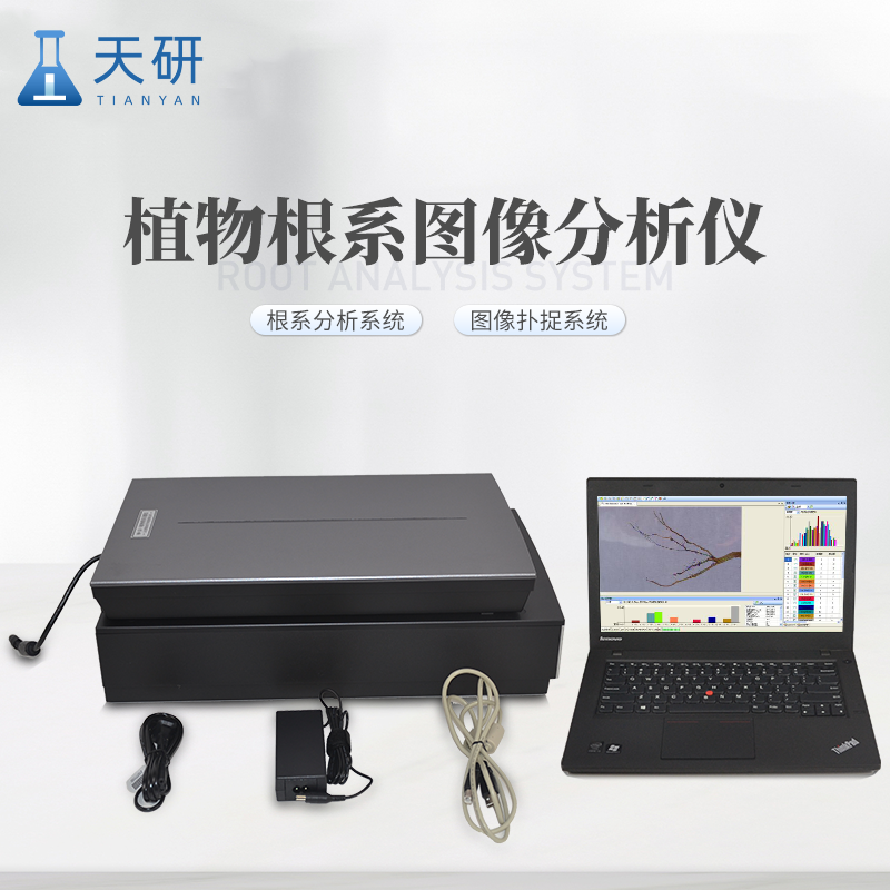 植物根系分析儀器的常見功能和應(yīng)用
