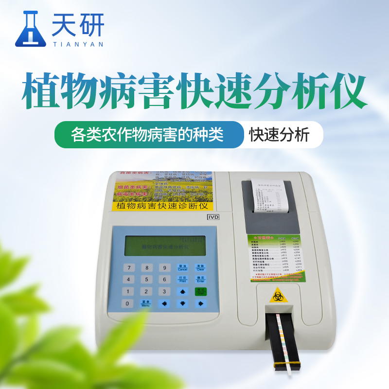 農(nóng)作物病害檢測儀有什么作用