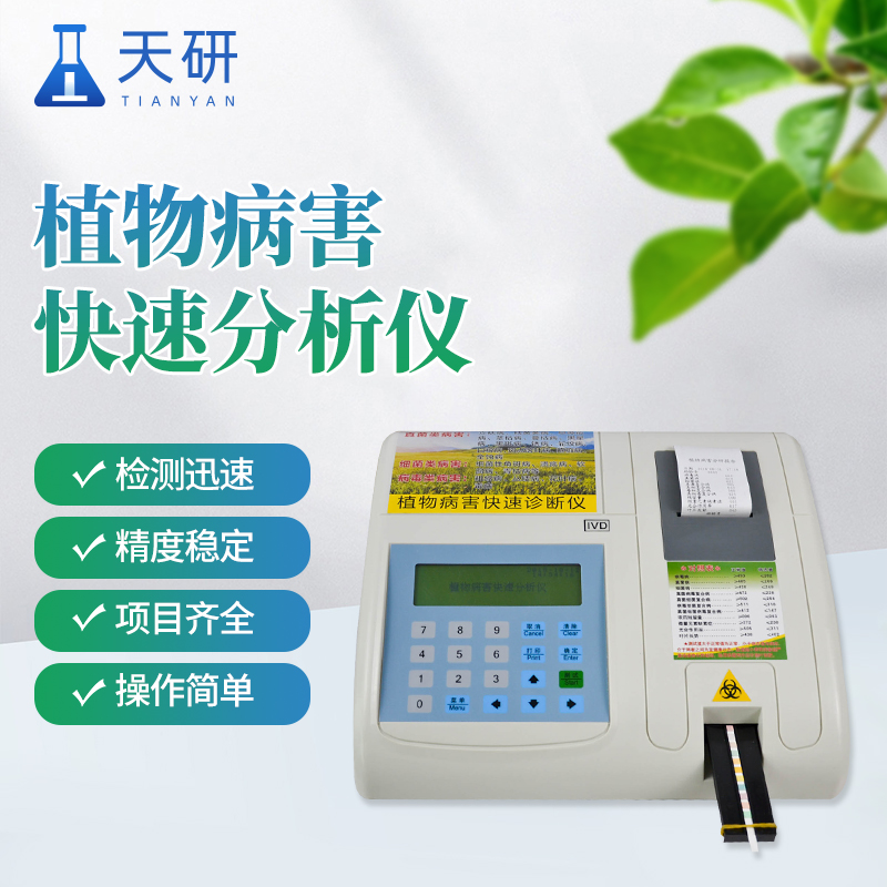 植物病害快速診斷儀能檢測哪些植物健康狀態(tài)
