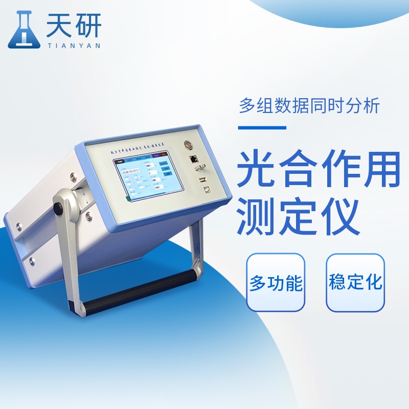 光合作用檢測儀