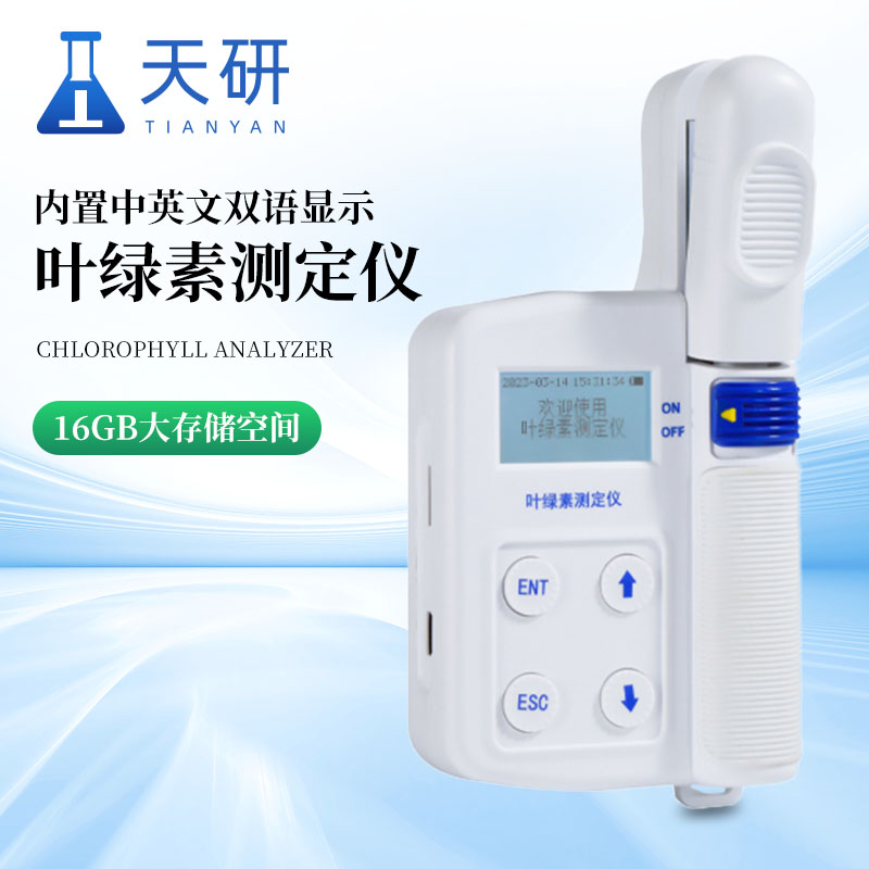 葉綠素含量檢測(cè)儀應(yīng)用場(chǎng)景有哪些