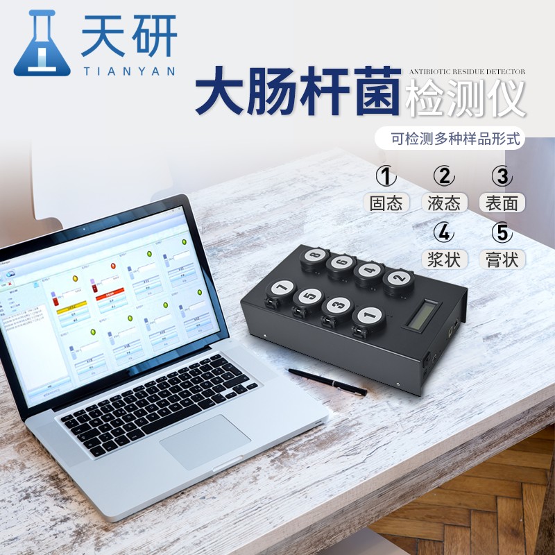 水中大腸桿菌檢測(cè)儀詳細(xì)介紹