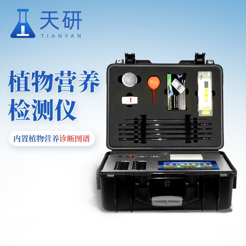 植物營養(yǎng)檢測儀