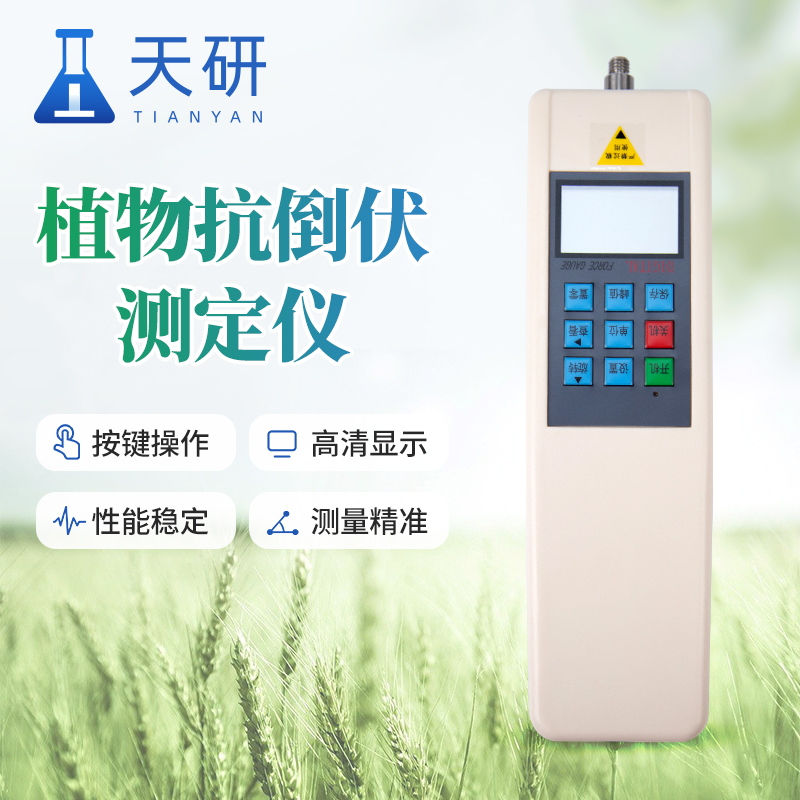 植物抗倒伏檢測儀