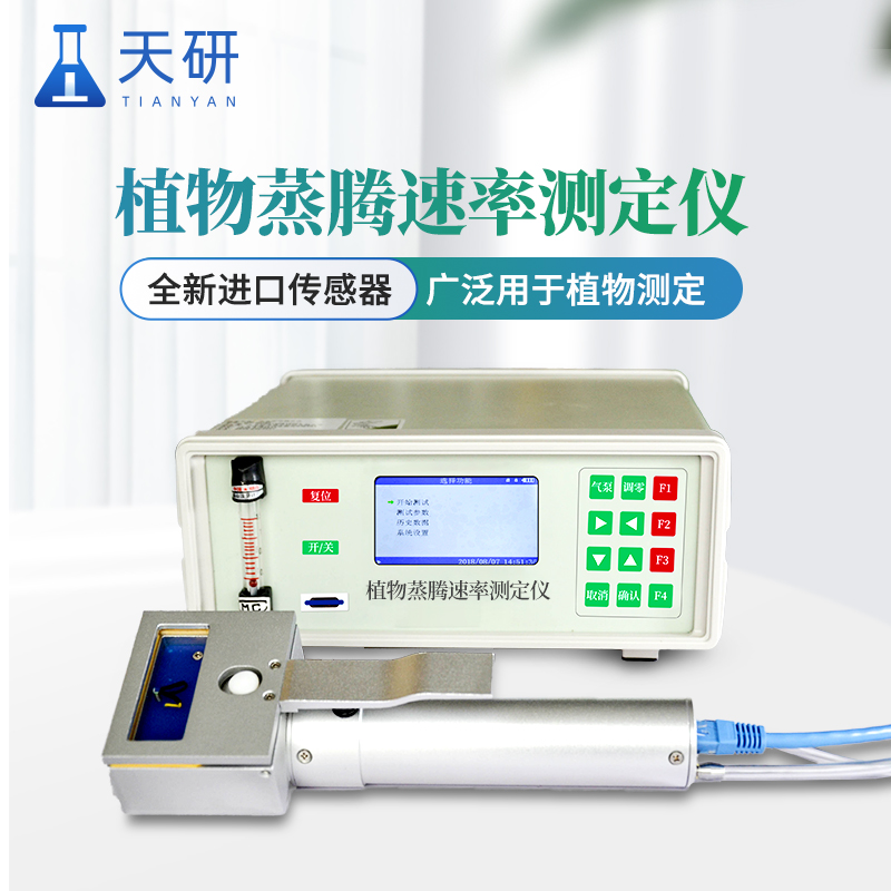 植物蒸騰速率測定儀