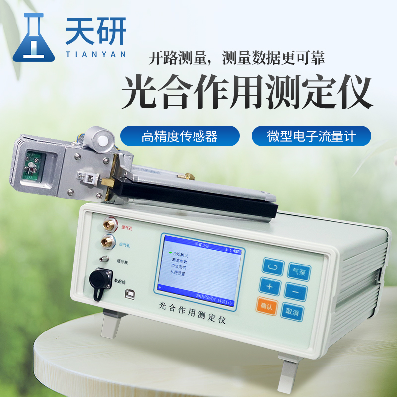 便攜式光合速率測定儀使用方法