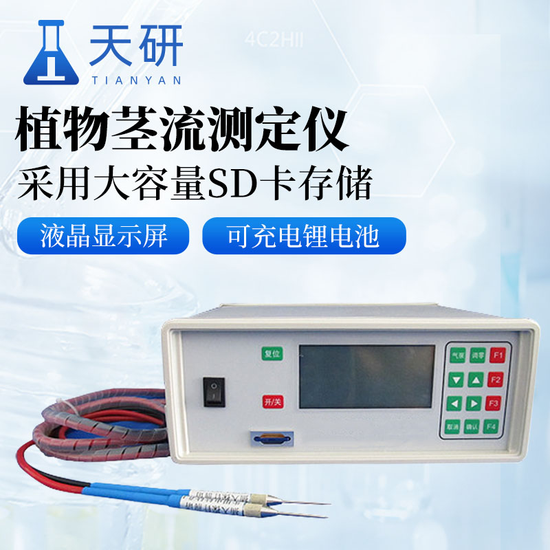 探針式植物莖流測量儀操作流程