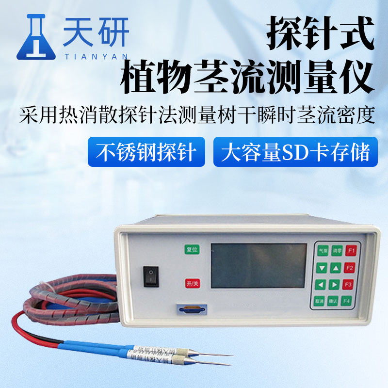 植物莖流計有什么作用