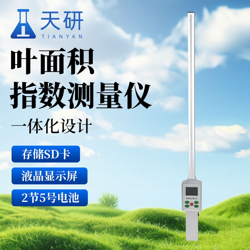 植物冠層分析儀功能特點有哪些