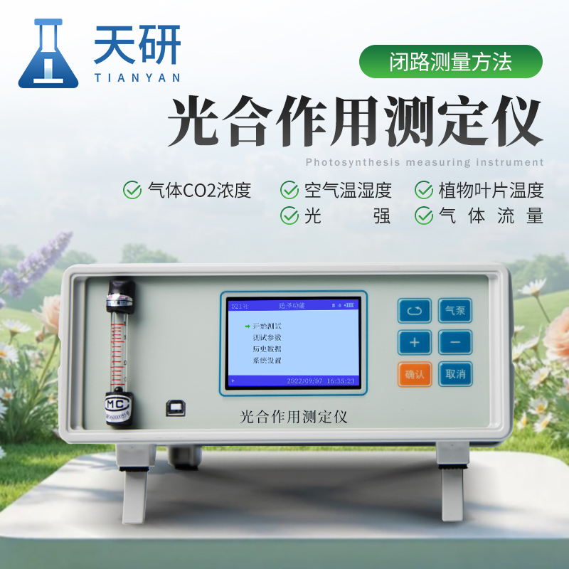 光合作用土壤呼吸綜合測定系統(tǒng)在農(nóng)業(yè)的應(yīng)用