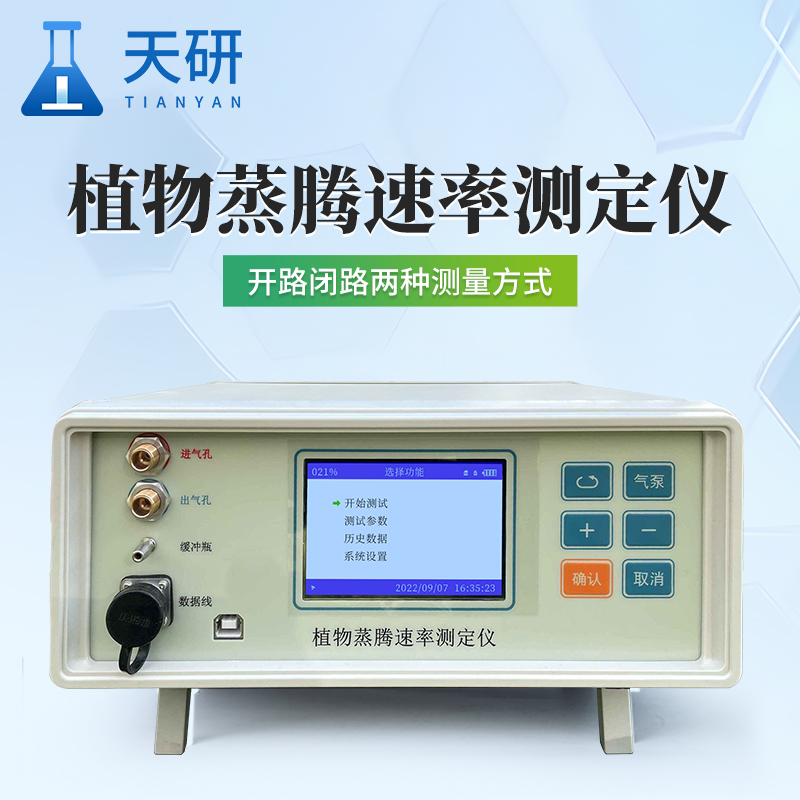 植物蒸騰速率測定儀在種植行業(yè)中的作用