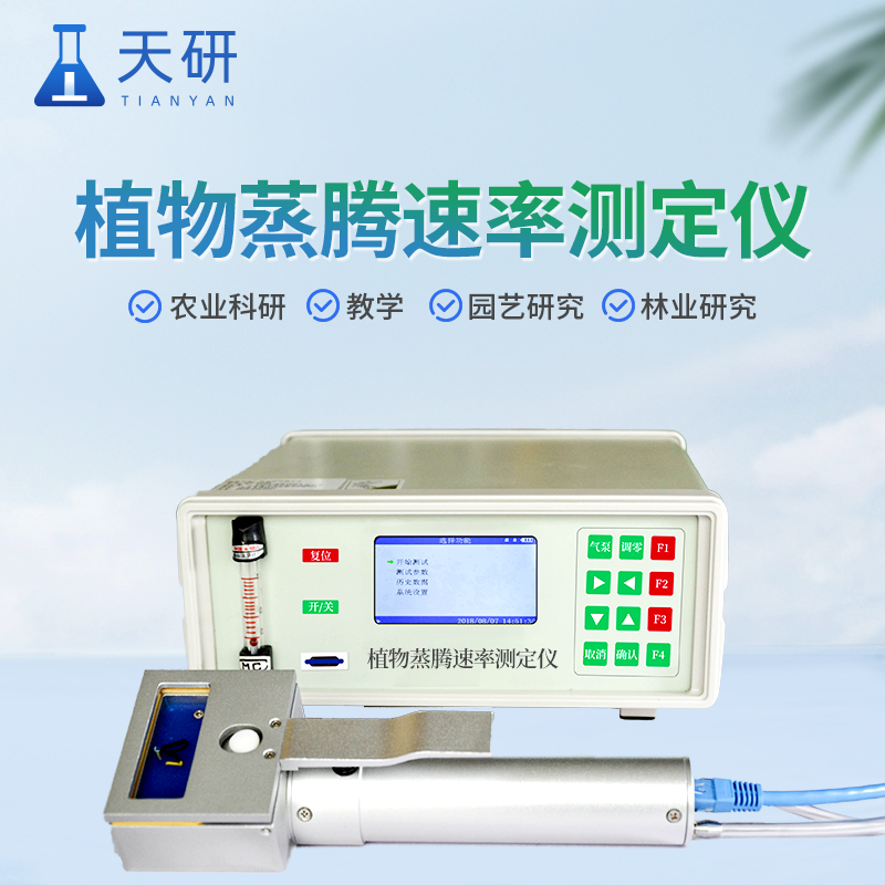 植物光合蒸騰儀：解碼植物能量代謝的“生態(tài)探針”