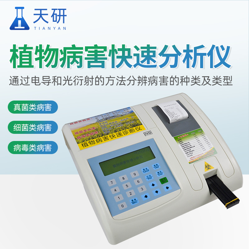 農(nóng)作物病害檢測儀：田間病害防控的“智慧之眼”