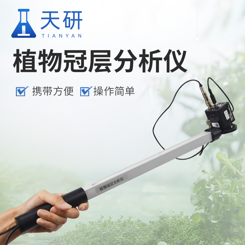 植物冠層圖像分析儀：解碼植物生長(zhǎng)的“光學(xué)密鑰”