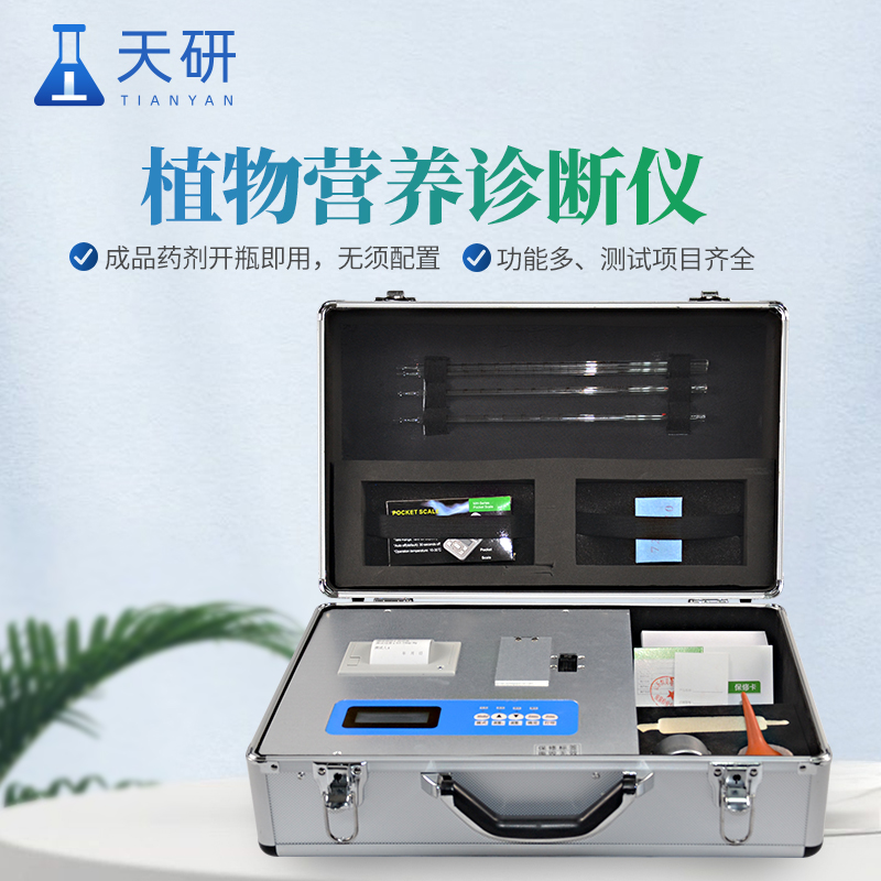 農(nóng)作物養(yǎng)分檢測儀：農(nóng)業(yè)精準(zhǔn)管理的“智慧中樞”