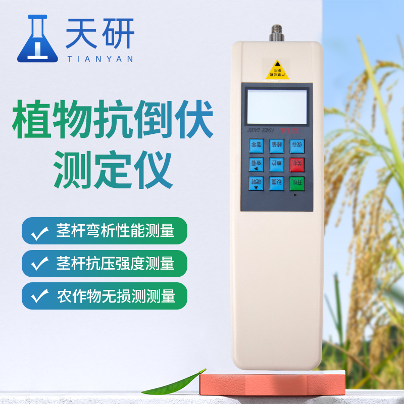 植物抗倒伏檢測(cè)儀的作用有哪些